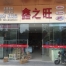 333 Zhangye Road: This is the place for inexpensive cheese!