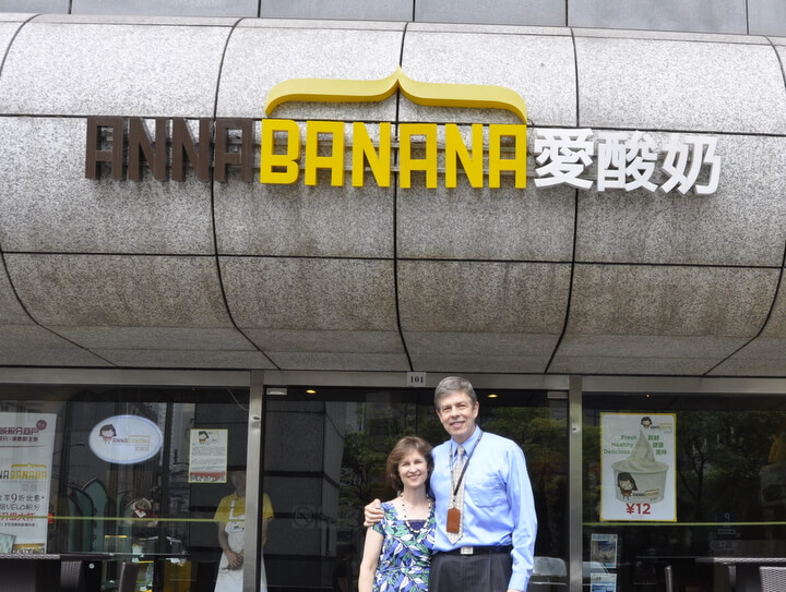 My wife and I in front of my favorite frozen yogurt shop in Shanghai, possibly named after a special relative of mine.